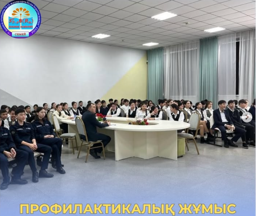 «Буллинг және кибербуллинг» тақырыбында профилактикалық әңгіме