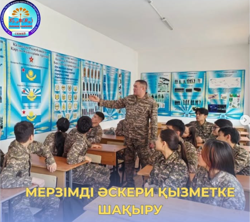 «Мерзімді әскери қызметке шақыру»