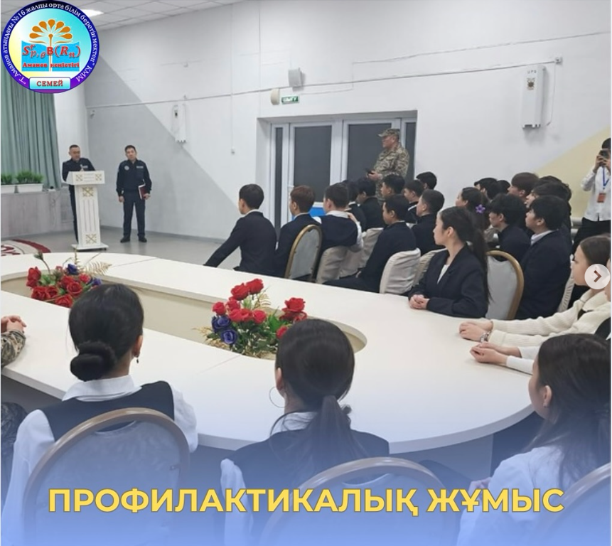 Буллингтің алдын алу бойынша профилактикалық бағытта дәріс