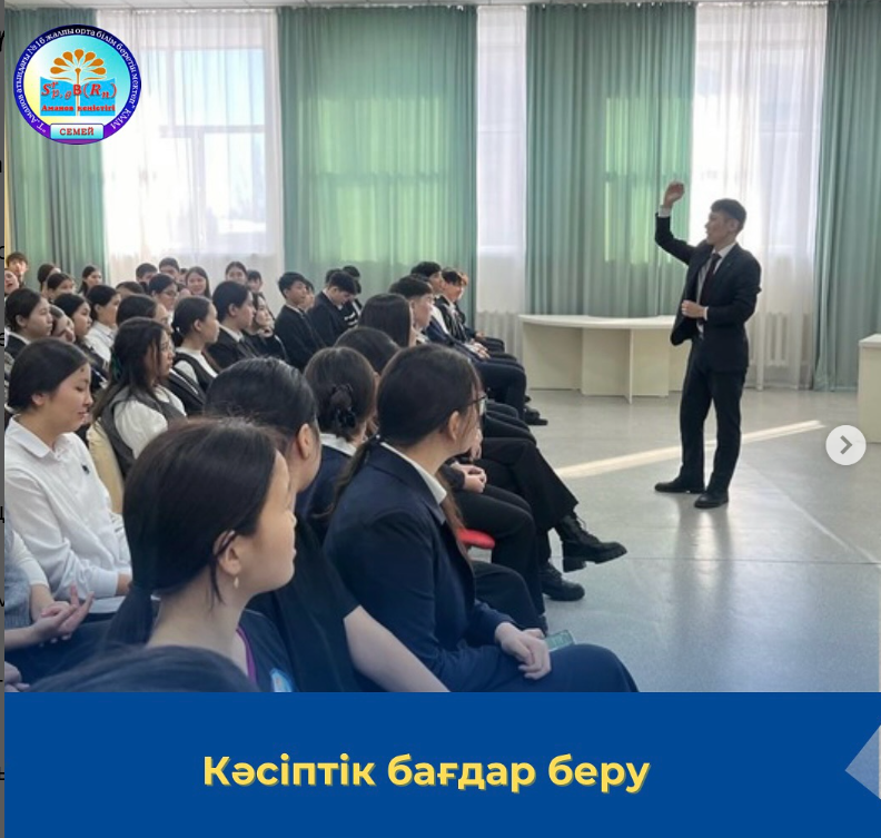 Кәсіптік-бағдар беру жұмысы аясында, Жас Абай мектебі