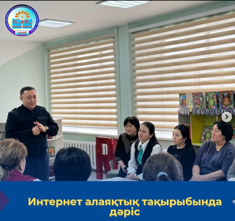 Ұжымымен интернет алаяқтық тақырыбында дәріс