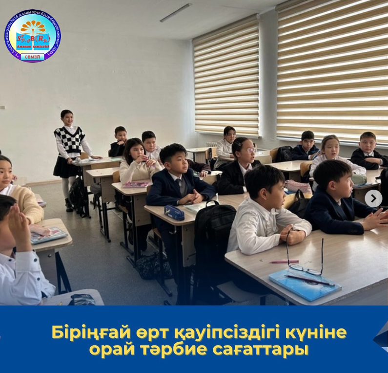 Мектебімізде Біріңғай өрт қауіпсіздігі күніне орай тәрбие сағаттары