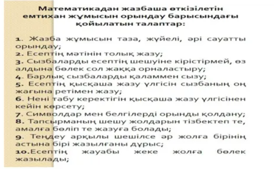 11-сынып оқушыларының дайындығы туралы кеңес