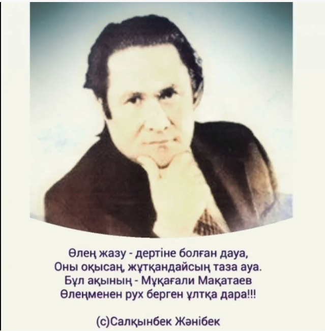 “Мұқағали мұрасы-қазақтың қазынасы” атты мәнерлеп оқу сайысы