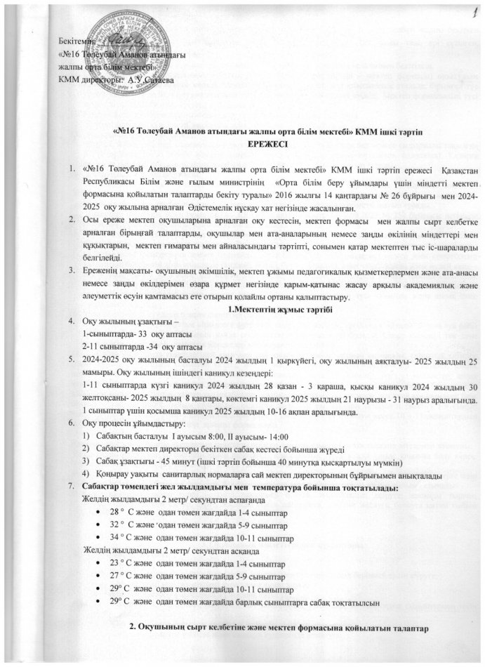 Мектепті ішкі тәртіп ережесі 2024-2025 оқу жылы