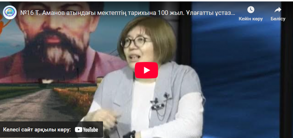 Ұлағатты  ұстаз