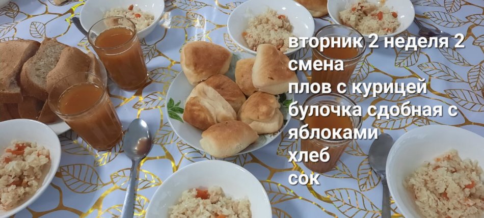 2 апта бойынша сейсенбі күннің тамағы (І және ІІ ауысым)