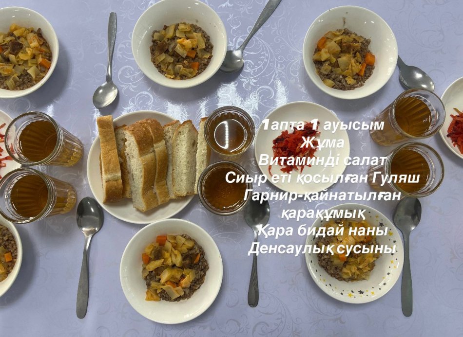 06.03.2026 күнінің тегін ыстық тамағы
