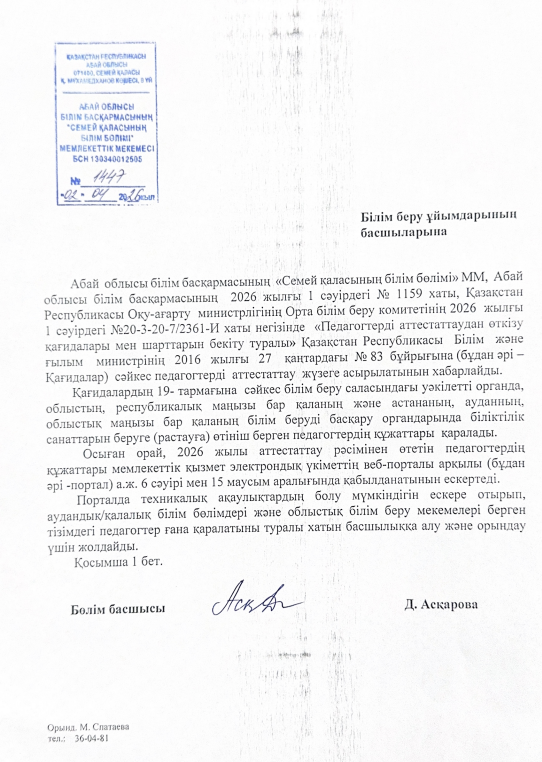 Педагогтарды аттестаттаудан өткізу қағидалары