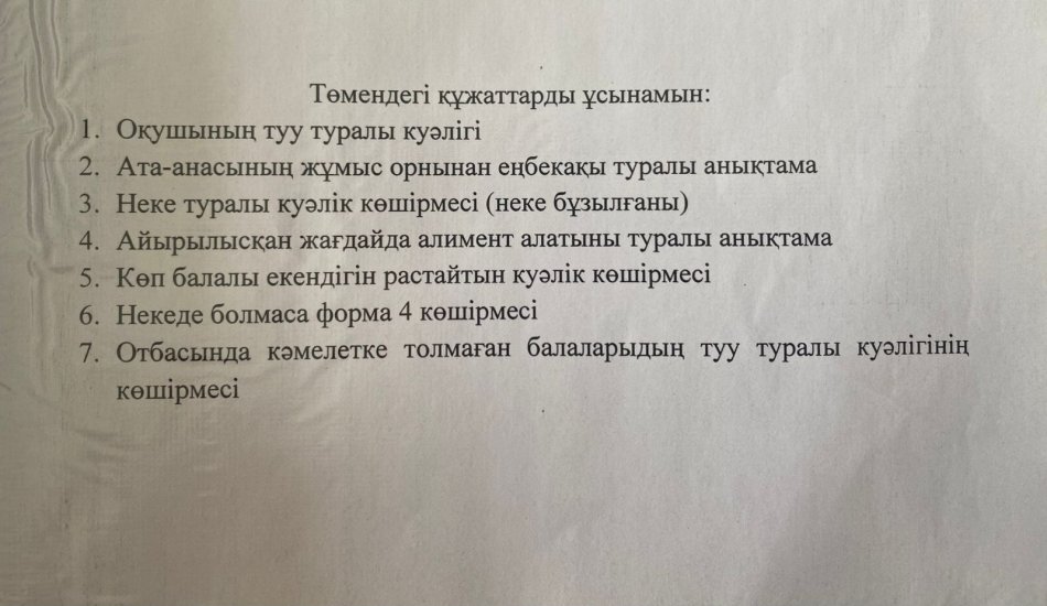 Хабарландыру!!!